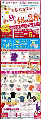 新世界百货汉阳店折扣信息