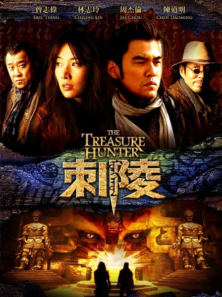 刺陵 The Treasure Hunter