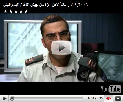 A message to the people of Gaza in Arabic with English subtitles from 