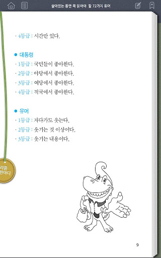 【免費書籍App】살아있는 동안 꼭 읽어야  할 72가지 유머 LITE-APP點子