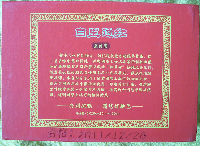 藏药王草本真白盈润祛斑五件套洁面乳、日、晚、精华素