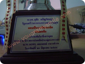 ทำบุญวันเกิด-โยนโบว์ลิ่งการกุศล