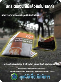 ทำบุญวันเกิดด้วยบัตรเติมเงินใช้แล้ว