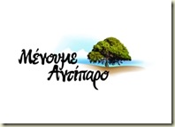 MENOYME ANTIPARO LOGO [320x200]
