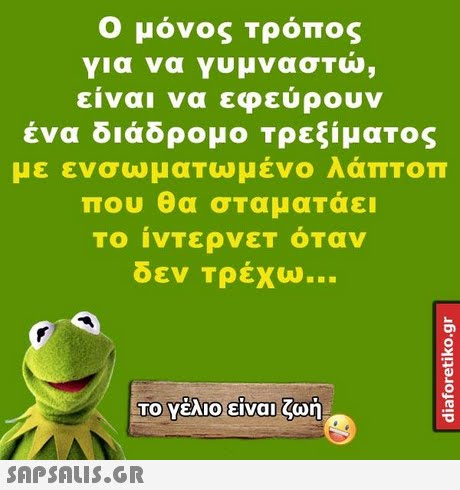 Ο μόνος Τρόπος για να γυμνασΤω, ειναι να εφευρουν ένα διάδρομο Τρεξίματος με ενσωματωμένο λάπτοπ που θα σΤαμαΤάει Το ίντερνετ όταν δεν Τρέχω TO YENI Είναι ζωή, 