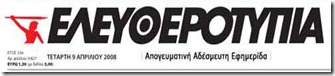 eleftherotypia_logo