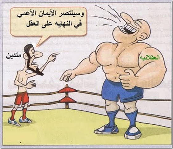الإيمان والعقل الإيمان والعقل