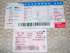 – 宝安机场-北京的机票,北京-哈尔滨的火车票 – 宝安机场-北京的机票,北京-哈尔滨的火车票