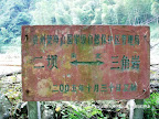  &ndash; 二坝-三角岩