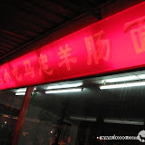 – 莫家街-马忠食府 – 莫家街-马忠食府
