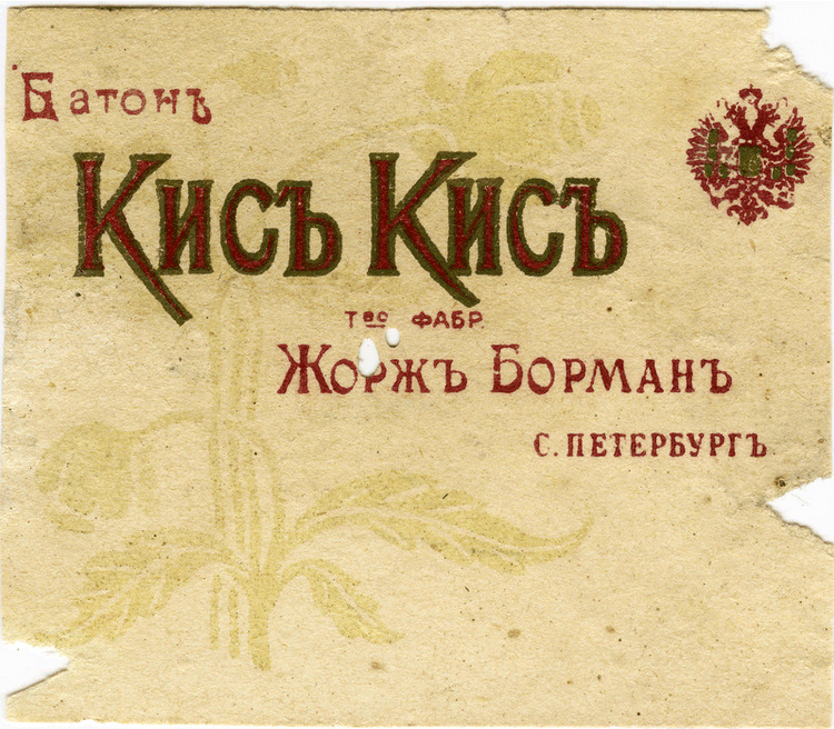 конфетные этикетки, обёртки, современное искусство