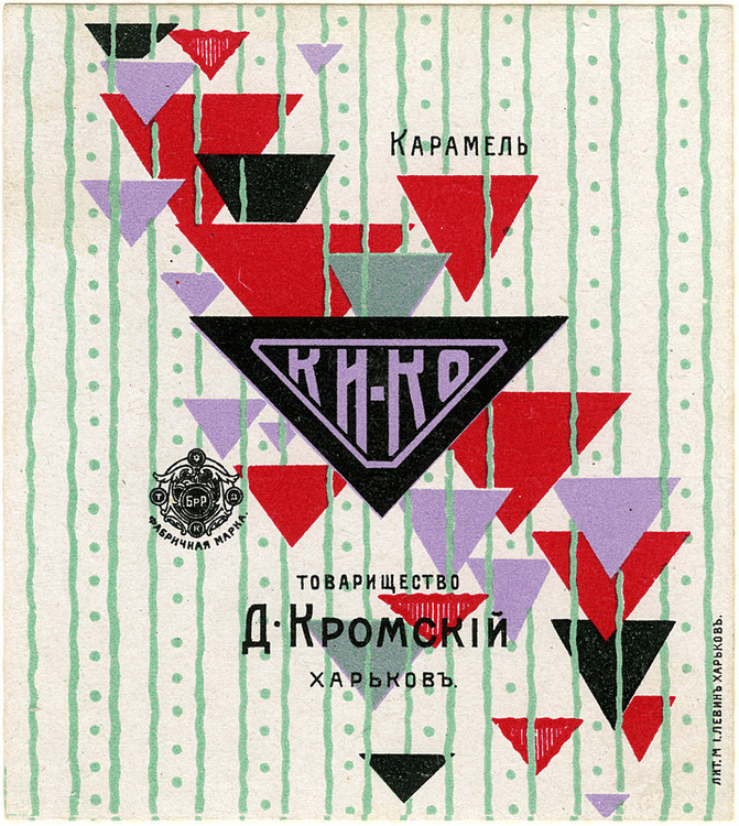 конфетные этикетки, обёртки, современное искусство