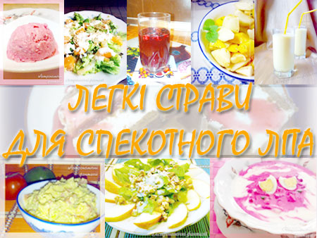 літні рецепти