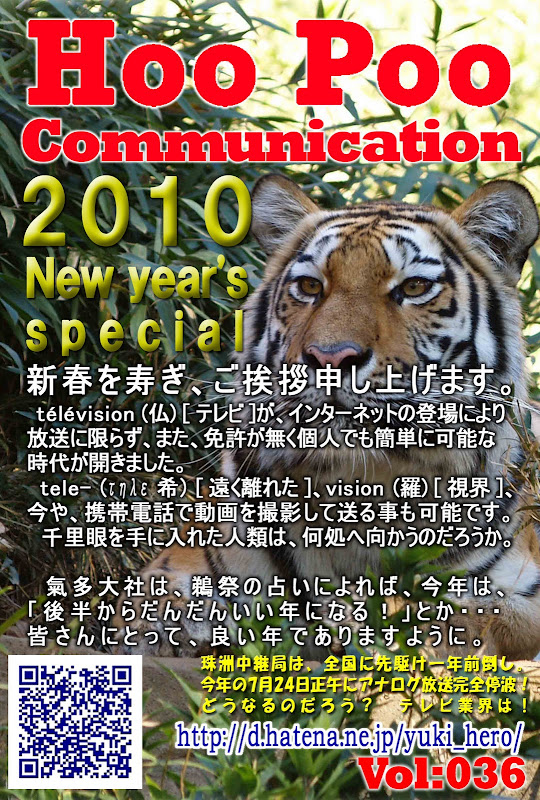 Hoo Poo Communication Vol:036,年賀状,新年,特集