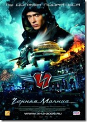 chernaya-molniya