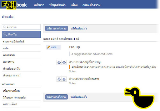 FAILbook
