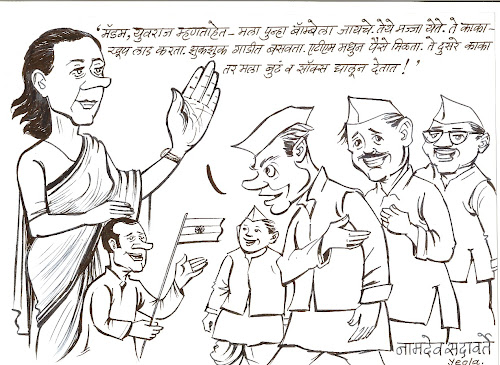 व्यंगचित्र १‌