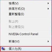 【教學】顯示桌面圖示(我的電腦、網路...等)