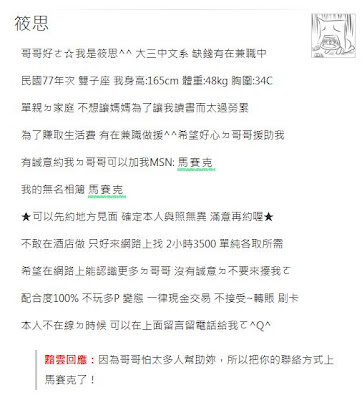 【搞笑】援交留言
