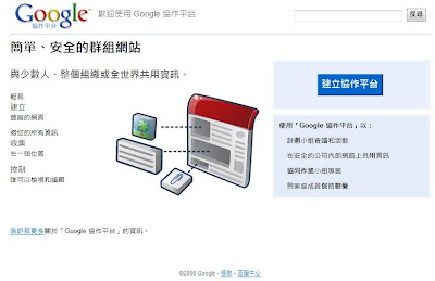 【資訊】Google Sites 中文版推出了