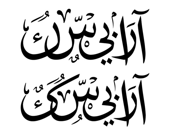 [Arabisuqe[7].jpg]