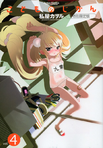 Kodomo no Jikan