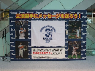立浪選手に贈るフラッグ
