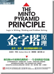 金字塔原理完稿out