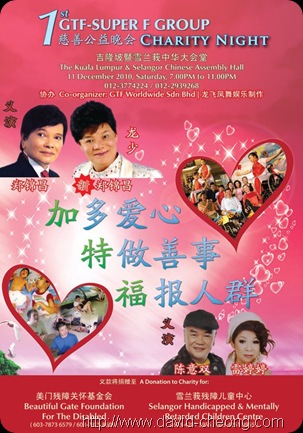 Charity night poster