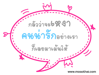 คลิกๆๆ รูปสวยๆน่ารักๆไว้ส่งต่อเพียบ...
