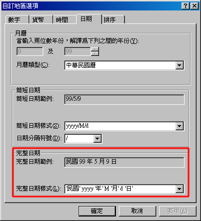 Windows_XP_SP3_ROC_calendar_2