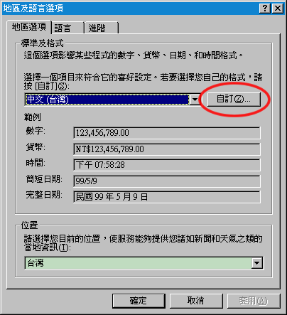 Windows_XP_SP3_ROC_calendar_1