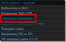 проверить_бэклинки проверить_бэклинки