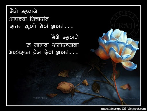 love quotes marathi. friendship quotes marathi.