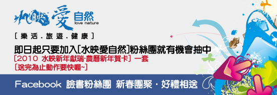 Post image of [抽獎活動] 新春團聚．好禮相送:[2010 水映新年獻瑞-農曆新年套卡]