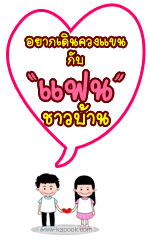 อยากเดินควงแขน