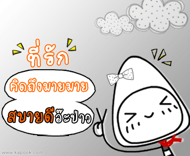 คลิกๆๆ รูปสวยๆน่ารักๆไว้ส่งต่อเพียบ...