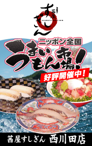 すしぎん西川田店