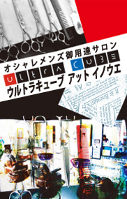 Ultra at CUBE INOUE