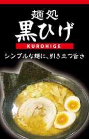 黒ひげ