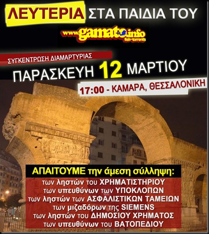 gamato-afisa-diamartyria-thessaloniki