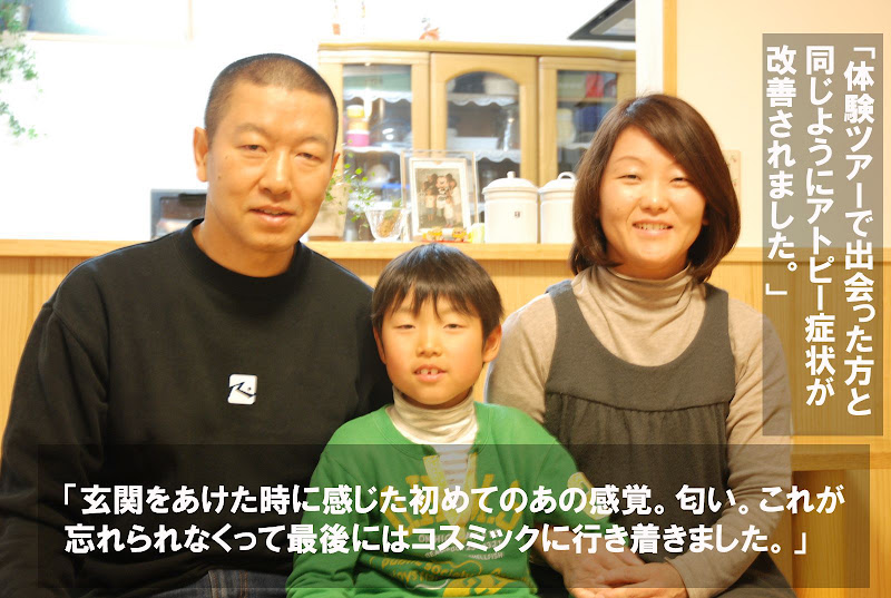 玄関をあけた時に感じた初めてのあの感覚。匂い。これが忘れられなくって最後にはコスミックに行き着きました。