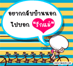อยากกลับบ้านนอกไปบอกรักแม่