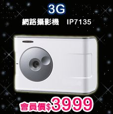 3G 網路攝影機