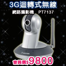 3G迴轉式無線 網路攝影機