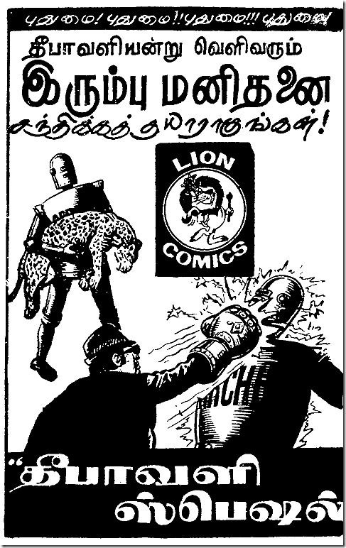 Lion Comics # 004 - Irumbu Manidhan - Ad (Inside)