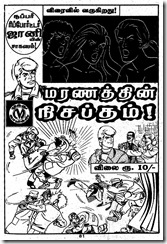 Muthu Comics Issue No 312 Dated Aug 2009 Mandrake Nizhal Edhu- Nijam Edhu Coming Soon Ad