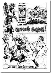 Lion Comics # 207 - Kolai Seyya Virumbu - Advt01