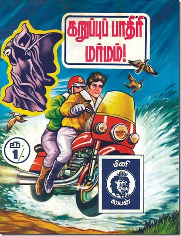 Mini Lion Comics # 3 - Karuppu Pathiri Marmam