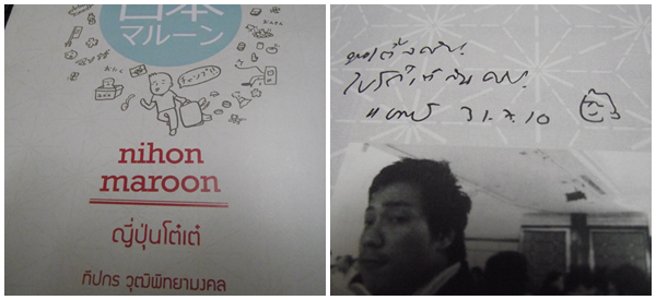 Nihon maroon ญี่ปุ่นโต๋เต๋